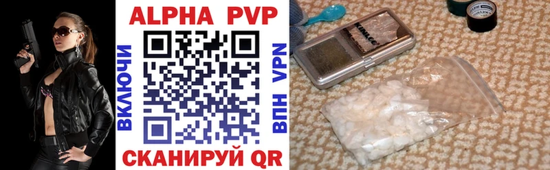 APVP кристаллы Палласовка